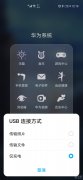 華為手機(jī)怎么傳照片到電腦上去往電腦傳照片