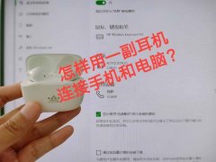 藍(lán)牙耳機(jī)連接電腦（華為藍(lán)牙耳機(jī)怎么連接筆記本電腦）